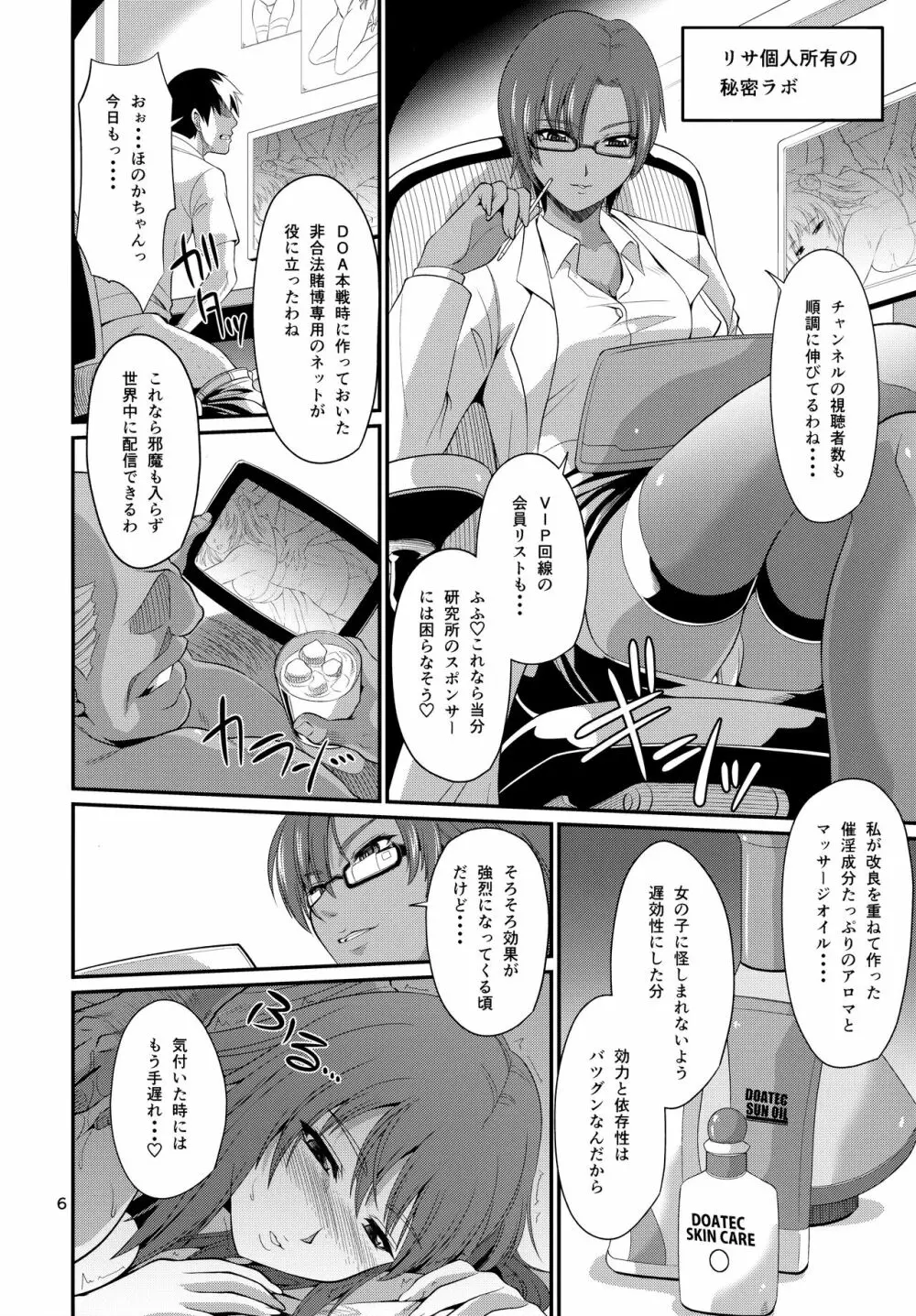 Kカップ女子校生催淫オイルマッサージ Page.6