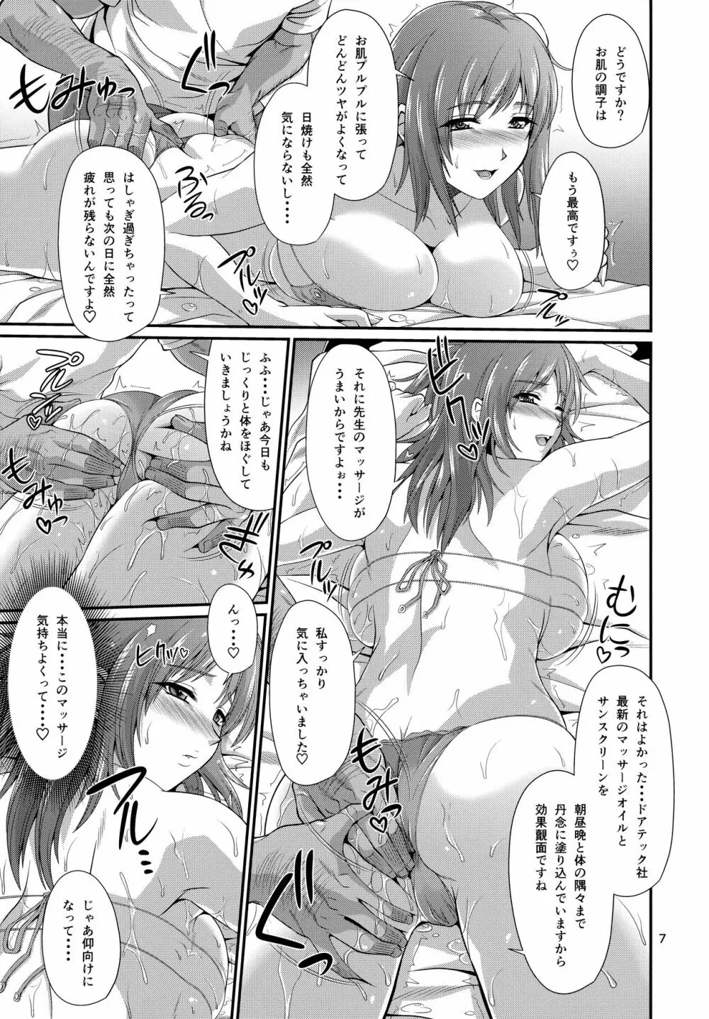 Kカップ女子校生催淫オイルマッサージ Page.7