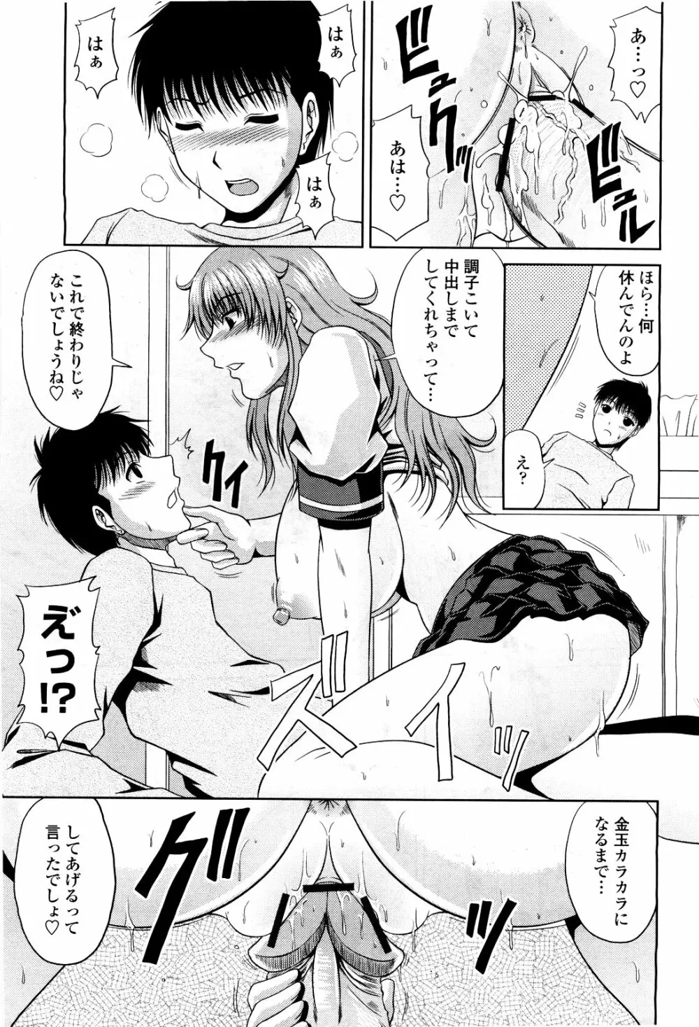 COMIC 桃姫 2010年3月号 VOL.113 Page.261