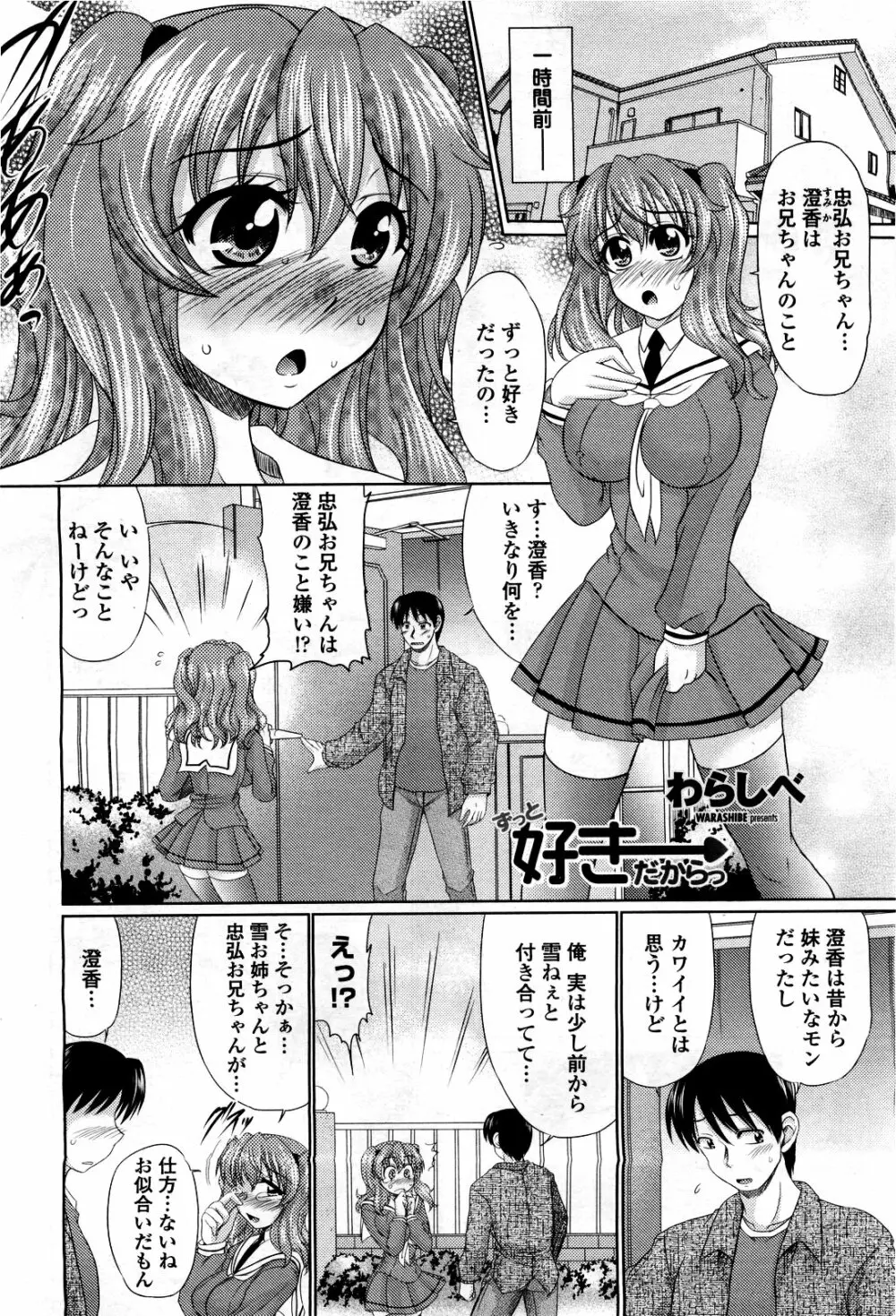 COMIC 桃姫 2010年3月号 VOL.113 Page.270