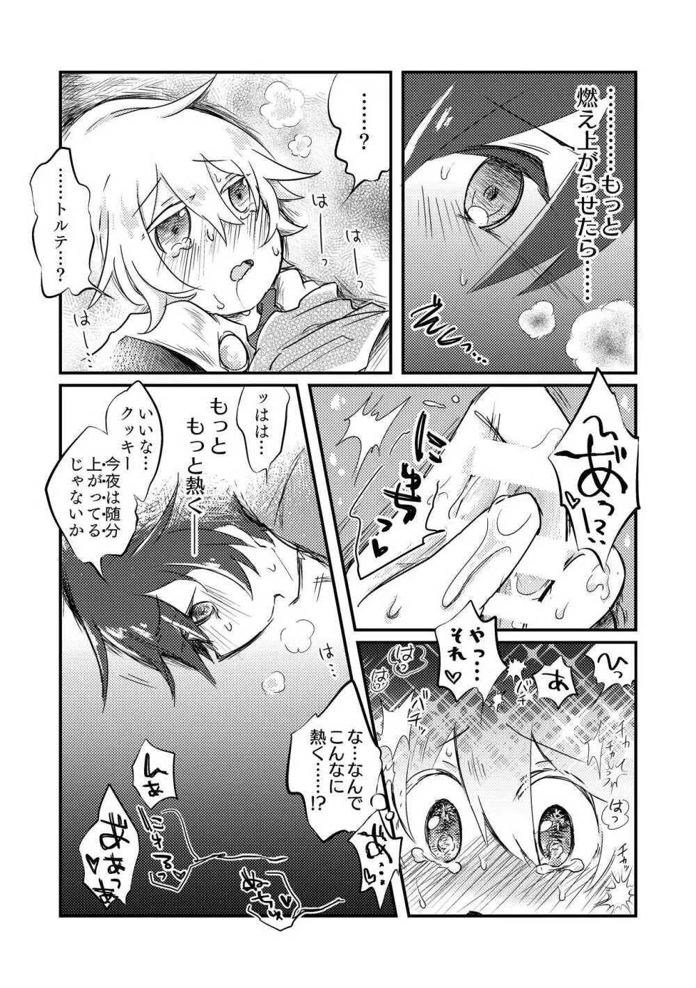 熾火 Page.21