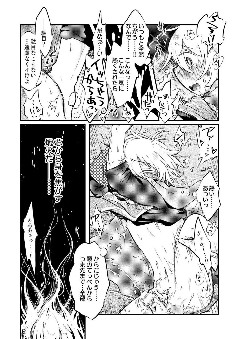 熾火 Page.22