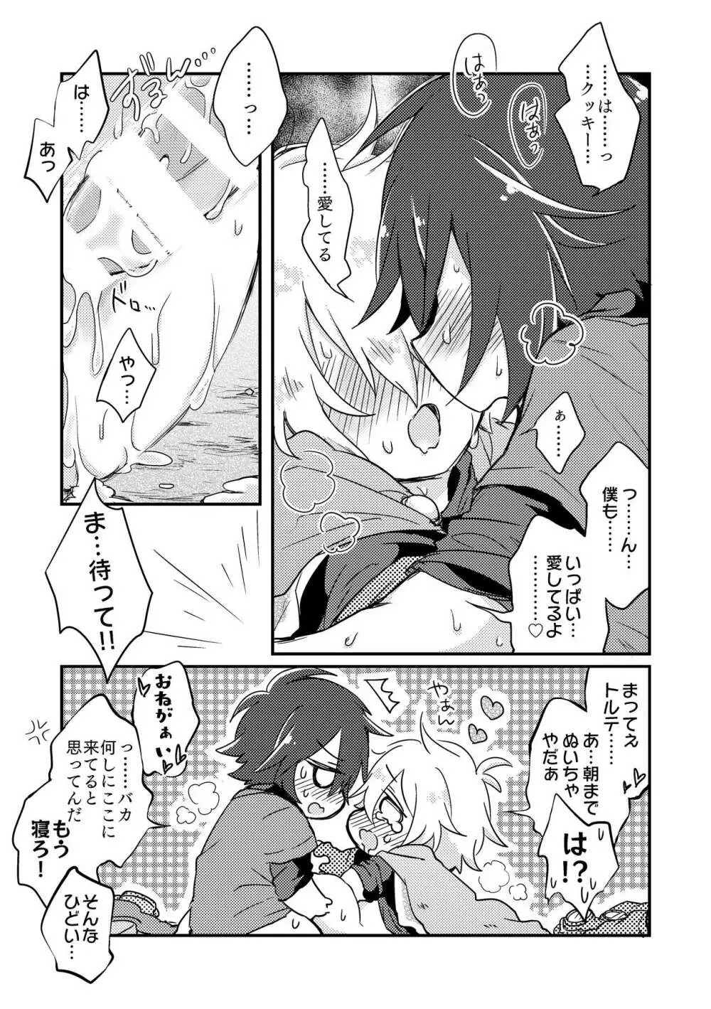 熾火 Page.25