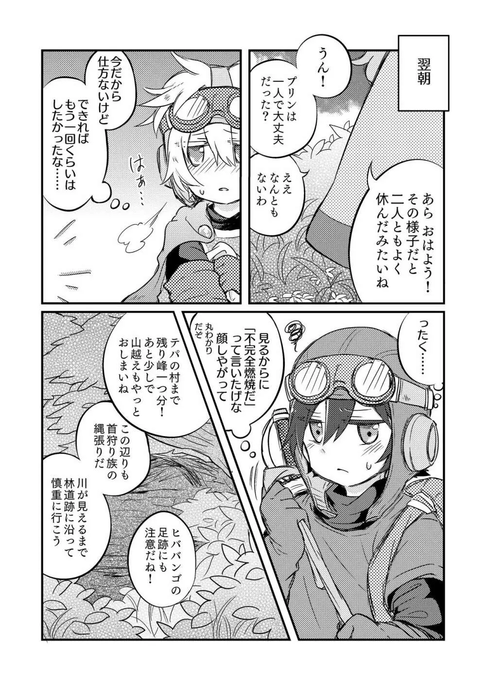 熾火 Page.26