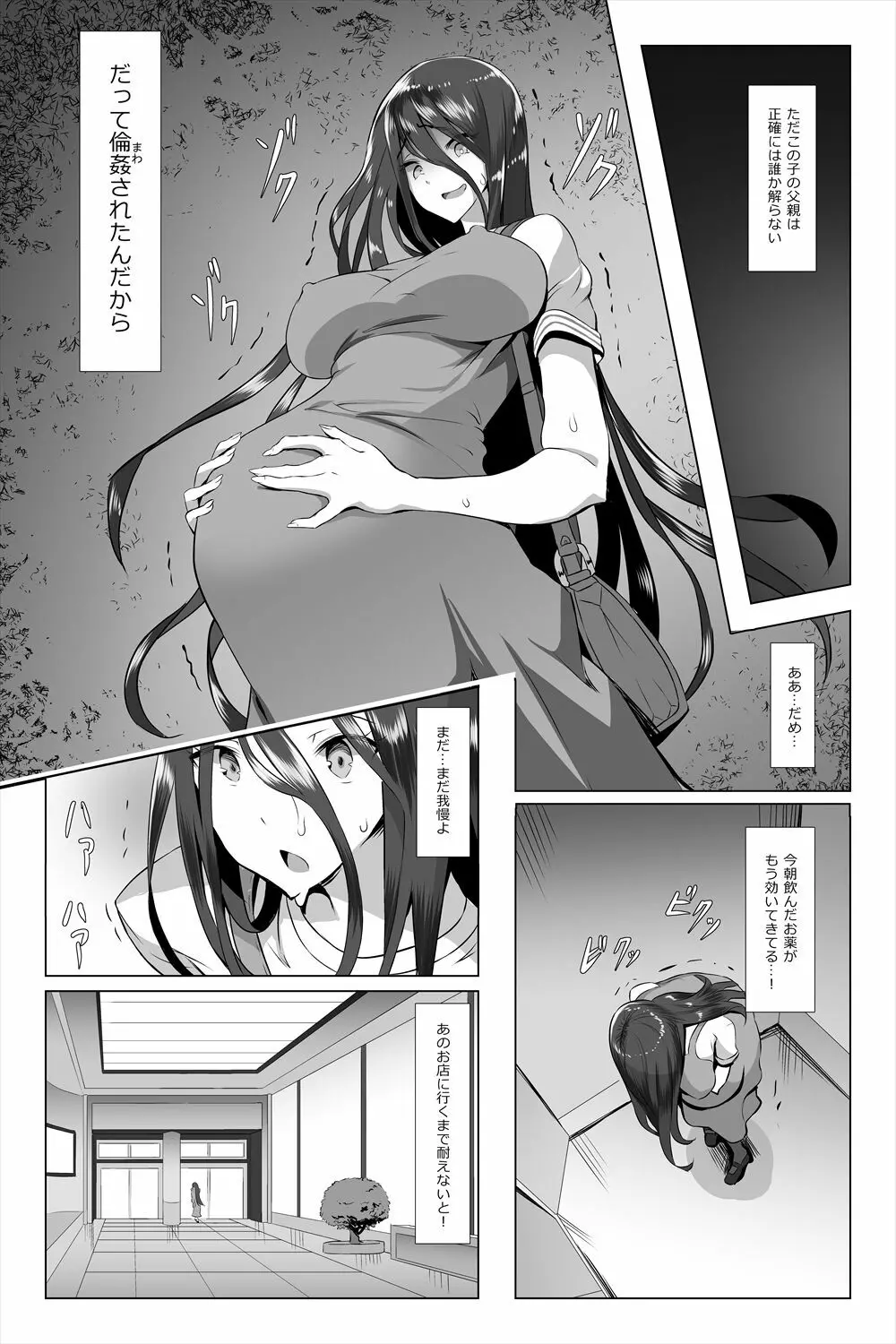 キメセクマタニティ Page.4