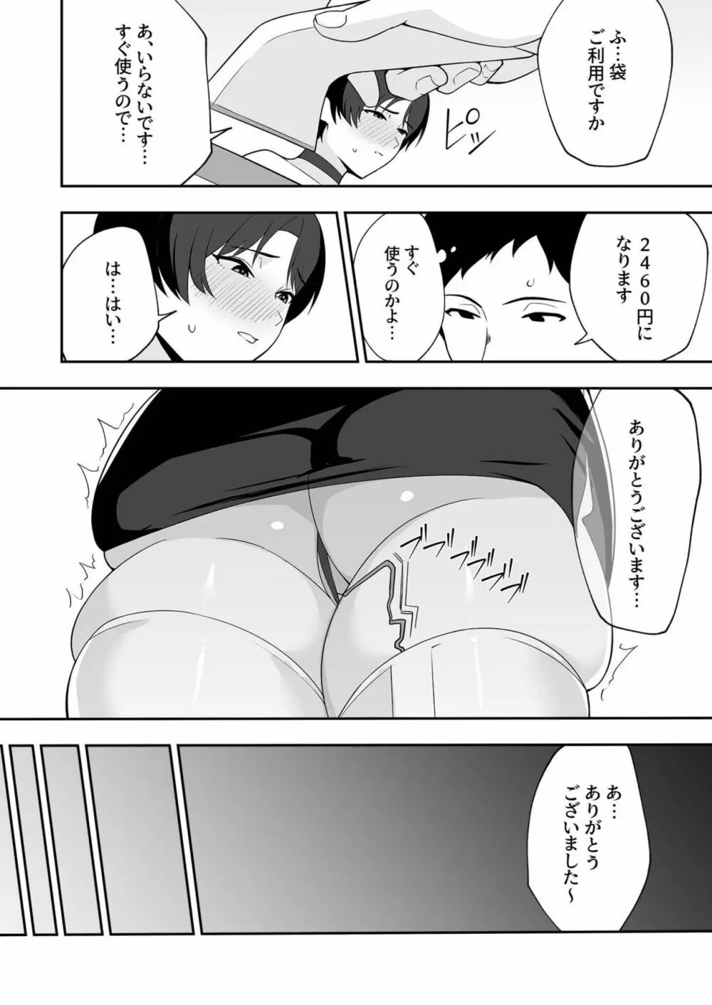 義母さんは僕のモノ 2 Page.15