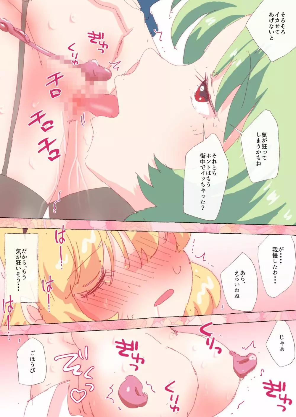 触手パンツに気に入られたアリスちゃんをいじるゆうかりん。 Page.5