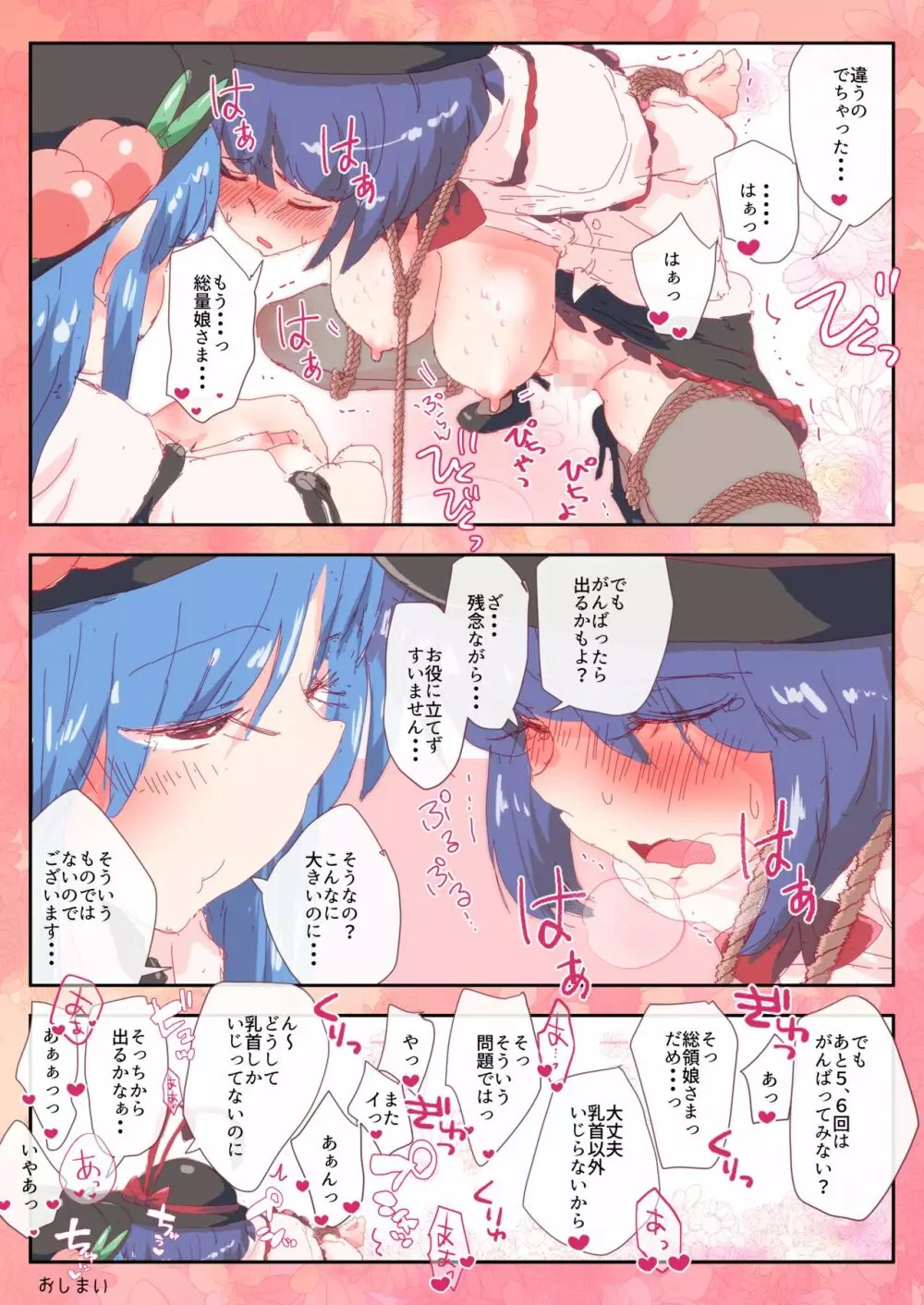 衣玖さんのを搾りたい。 Page.9