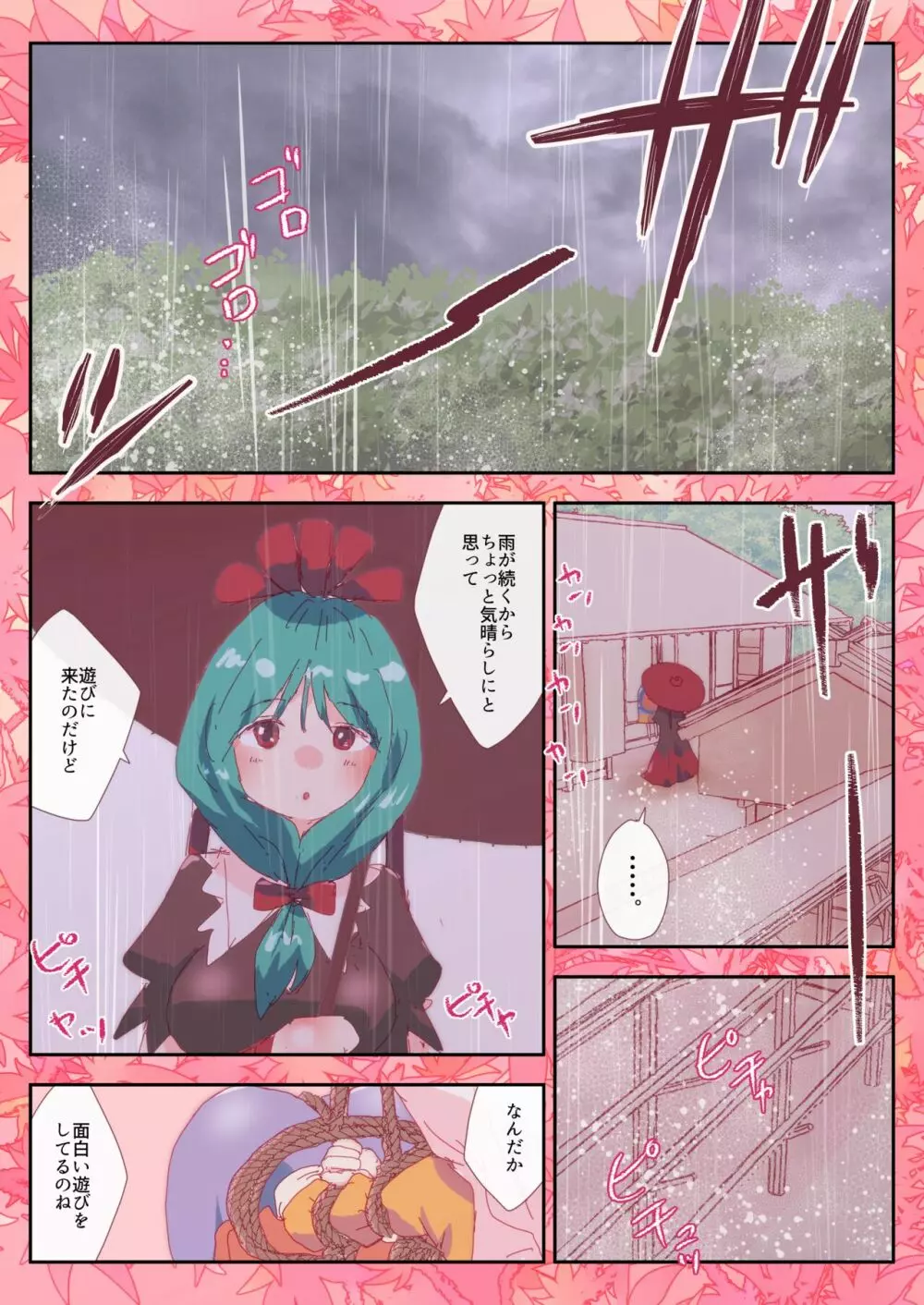 てるてる穣子。 Page.1