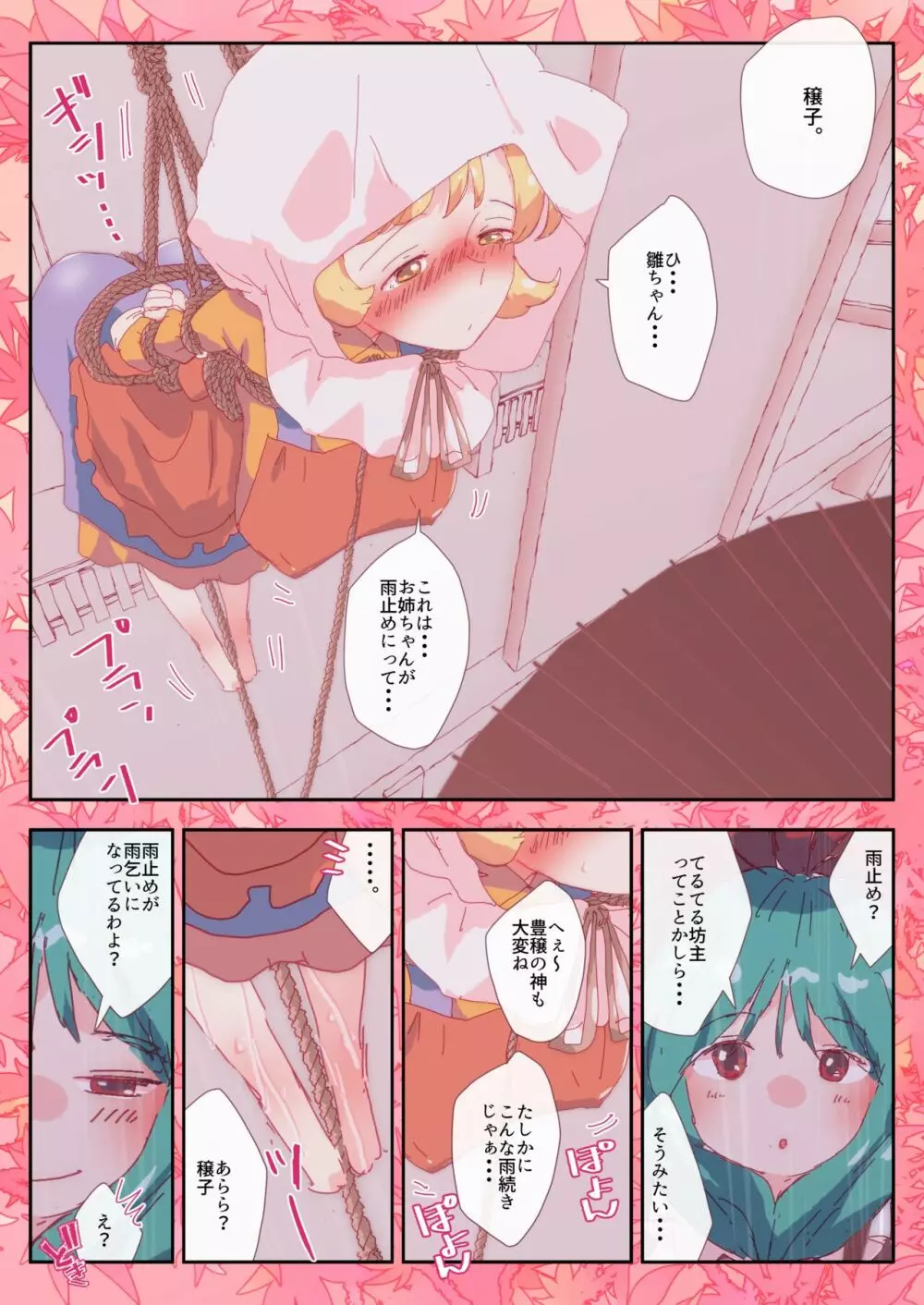 てるてる穣子。 Page.2