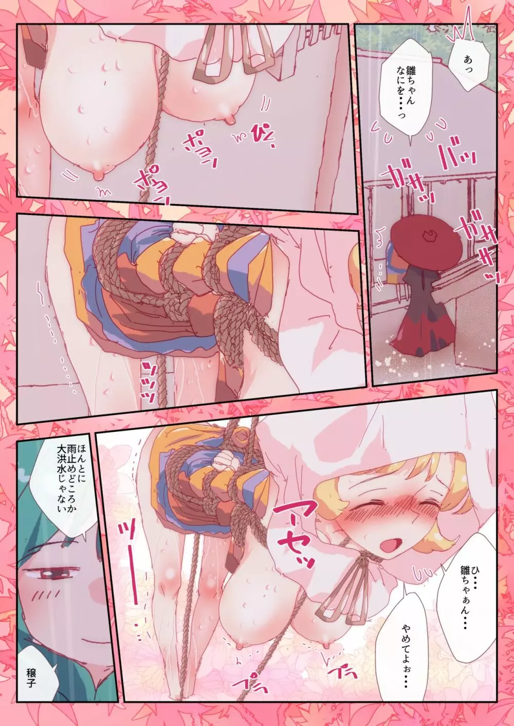 てるてる穣子。 Page.3