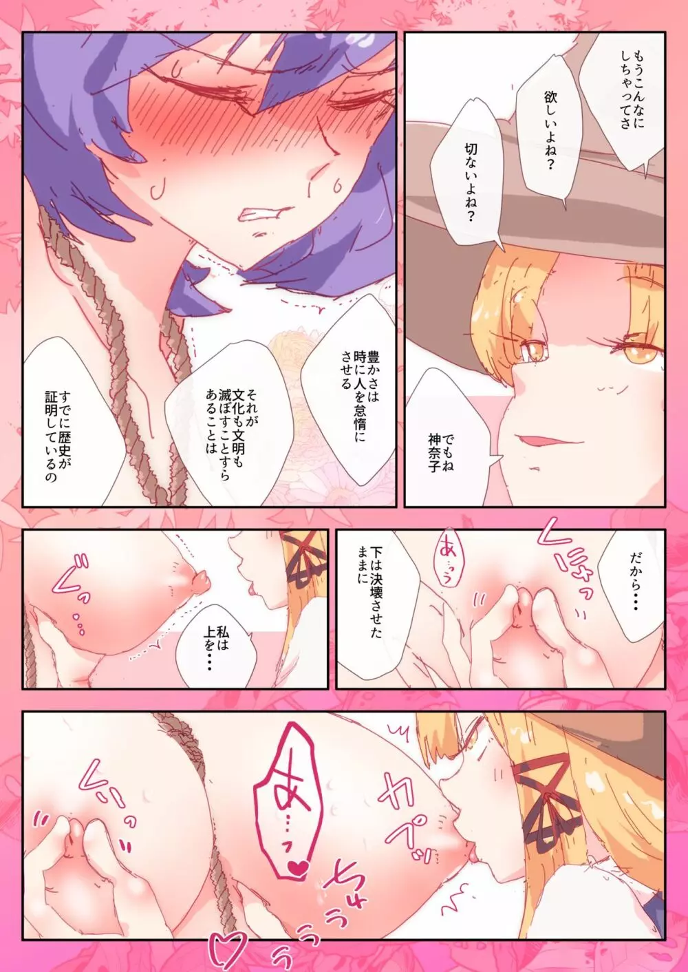 諏訪子ににらまれた神奈子。 Page.5