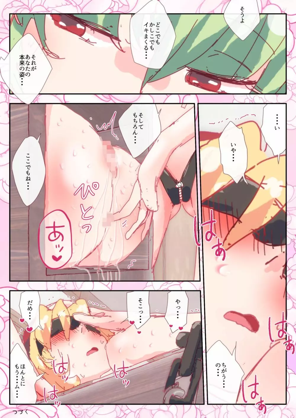 ジャスミンの香りに包まれて。 Page.12