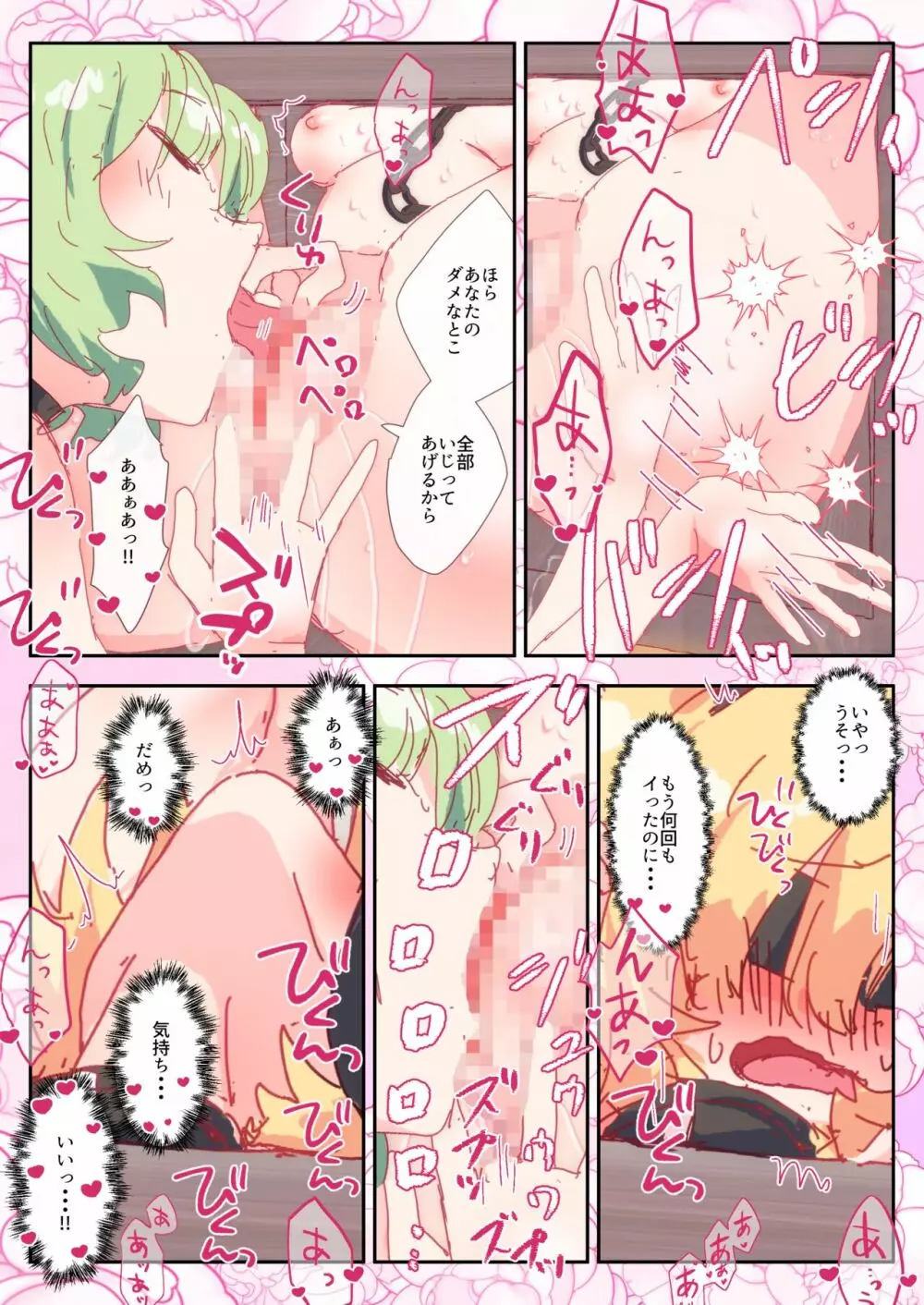 ジャスミンの香りに包まれて。 Page.17