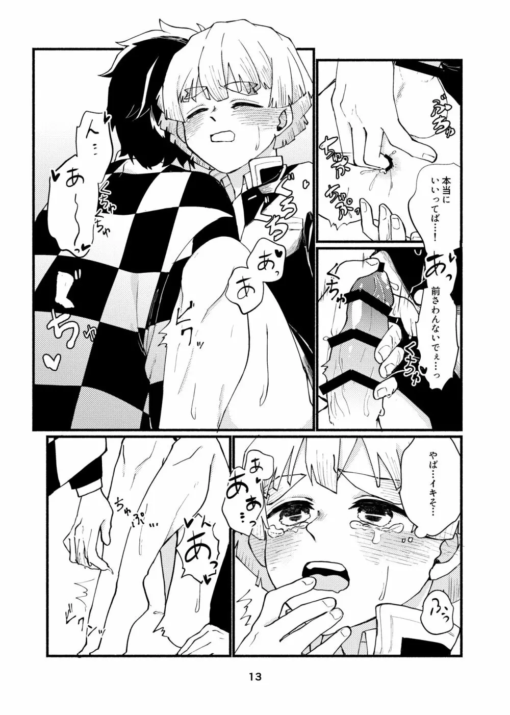 だからもう無理だって!! Page.12