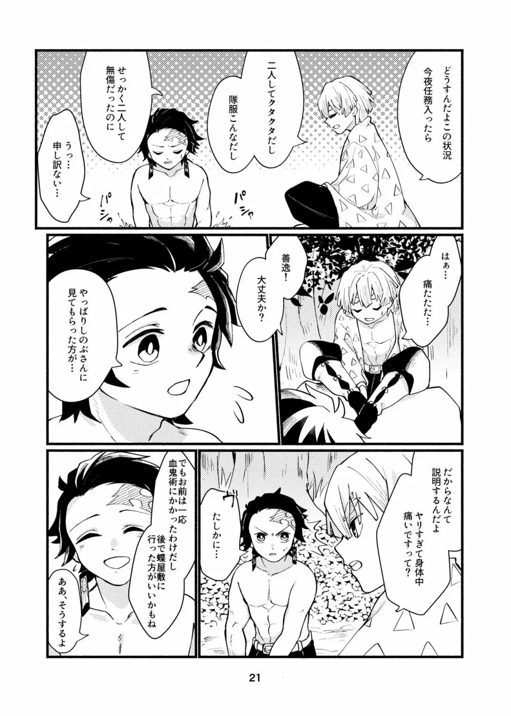 だからもう無理だって!! Page.20