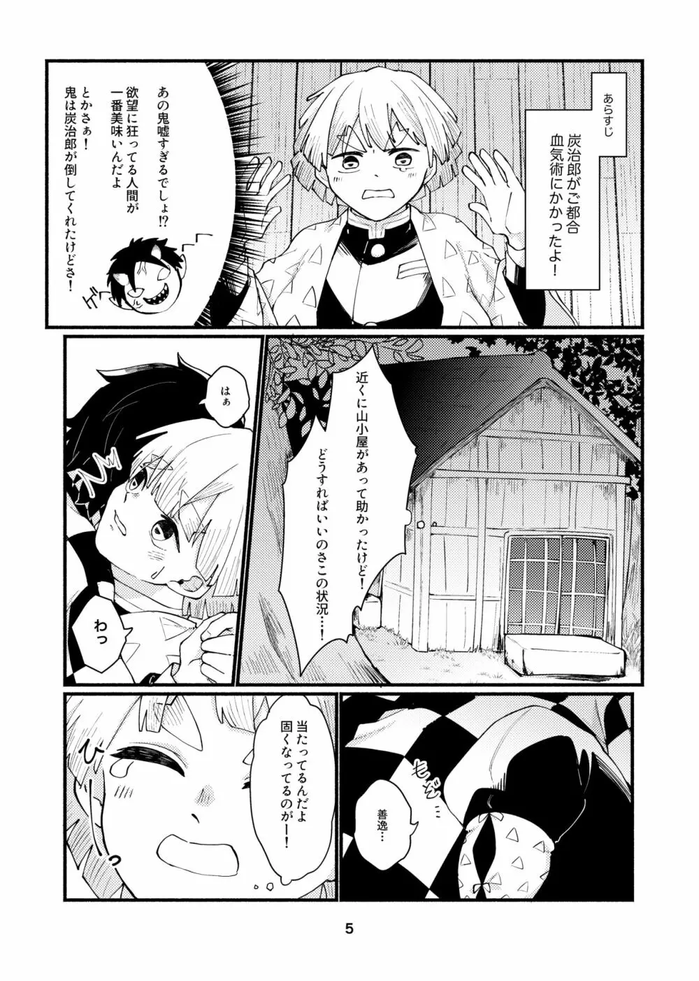 だからもう無理だって!! Page.4