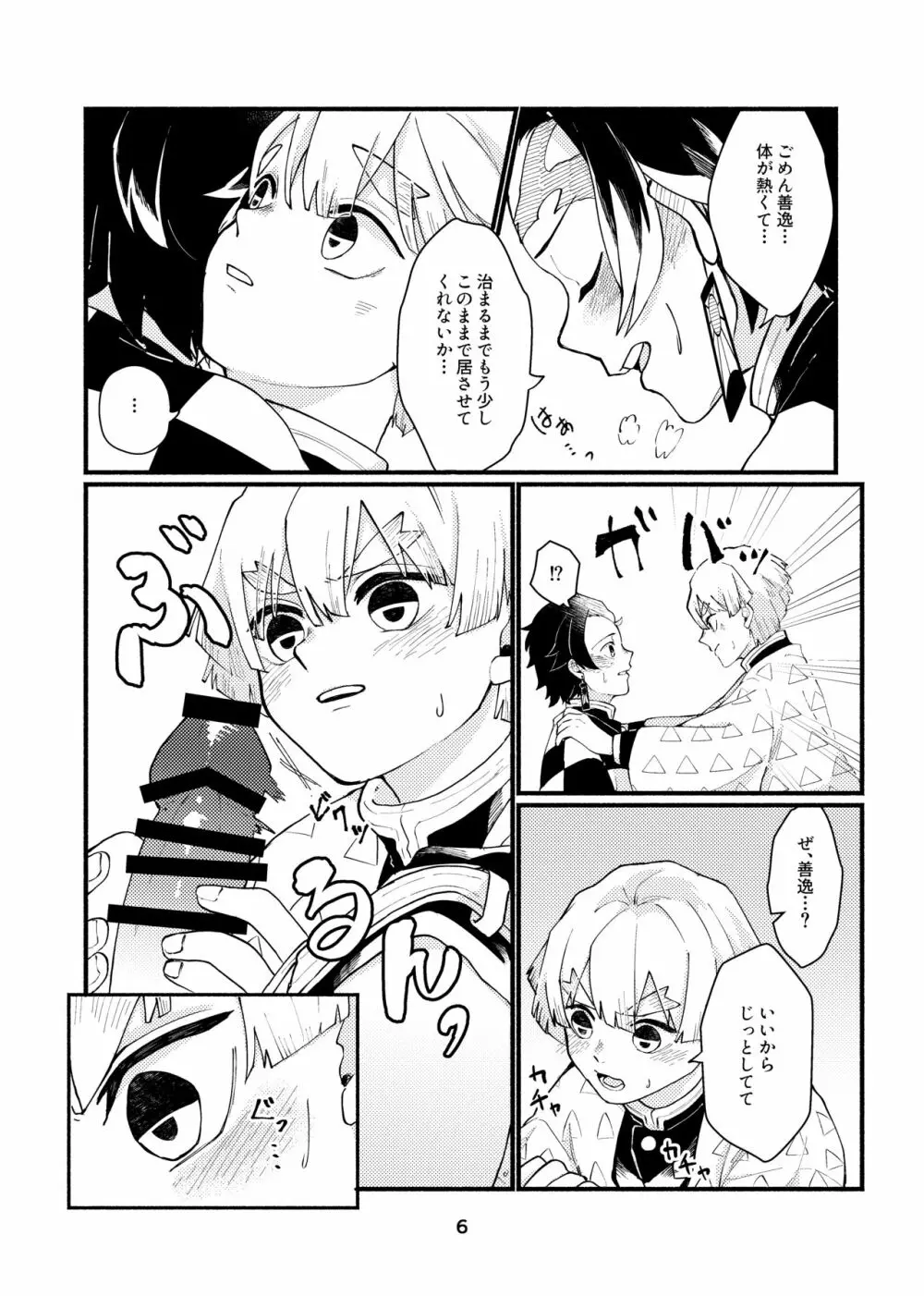 だからもう無理だって!! Page.5