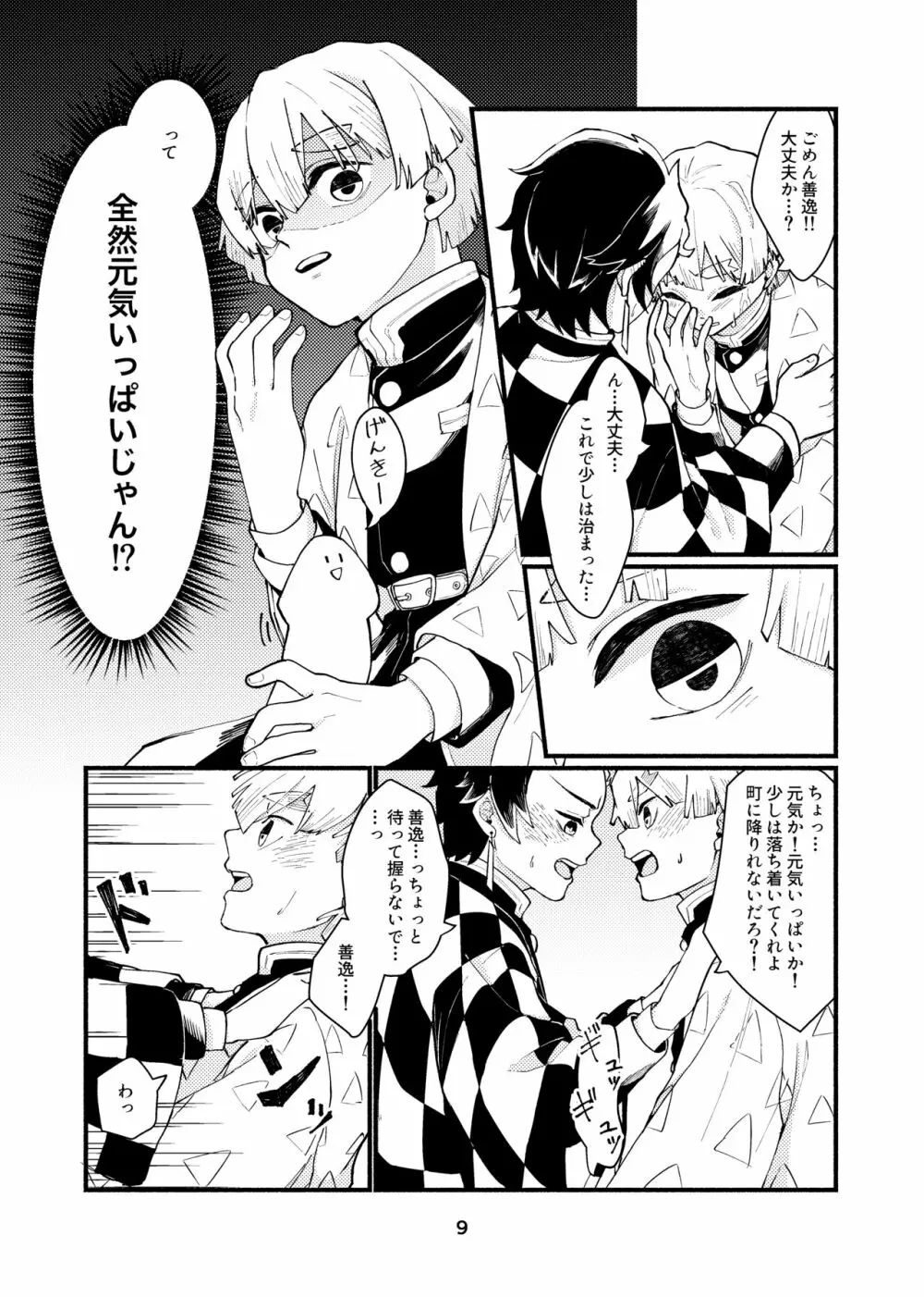 だからもう無理だって!! Page.8