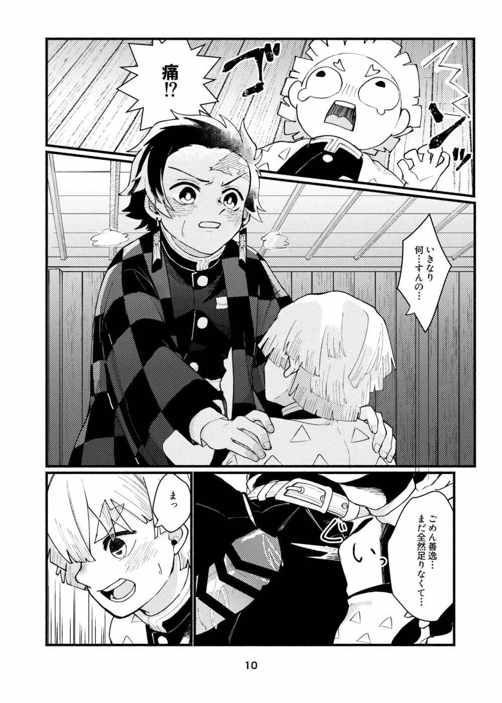 だからもう無理だって!! Page.9