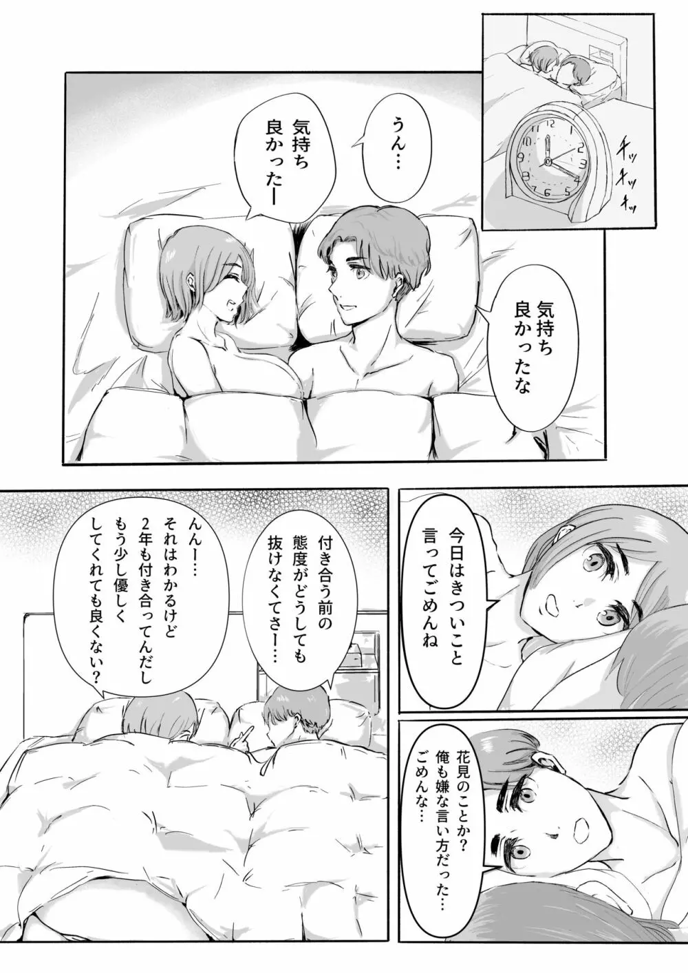 桜の花散る頃 Page.15