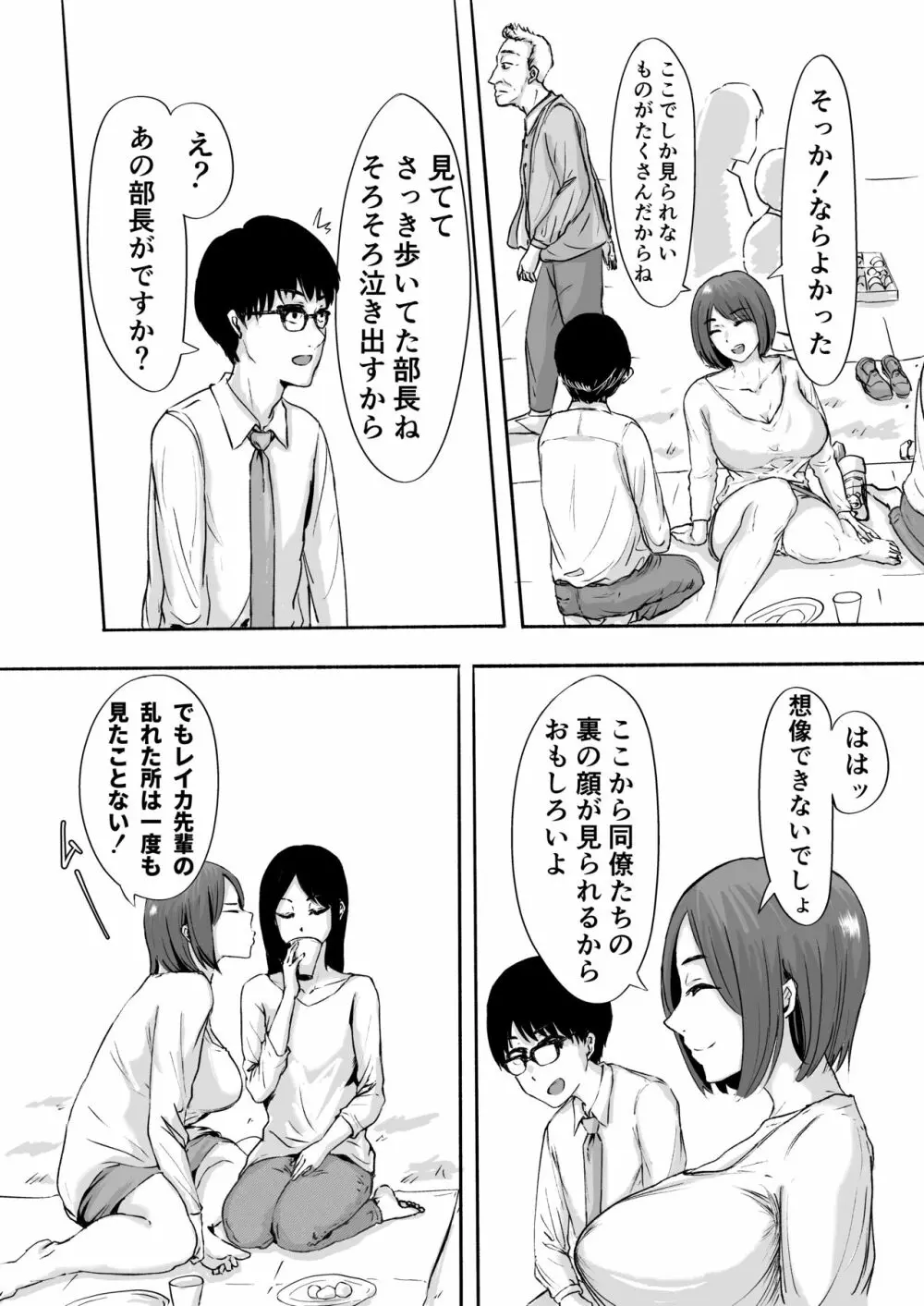 桜の花散る頃 Page.22