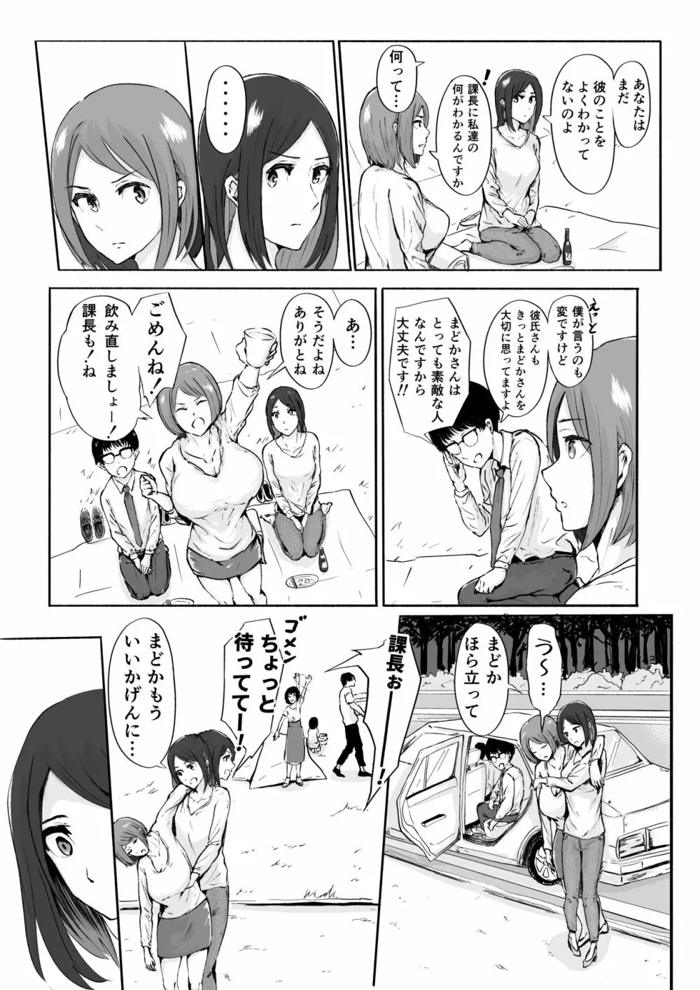 桜の花散る頃 Page.26