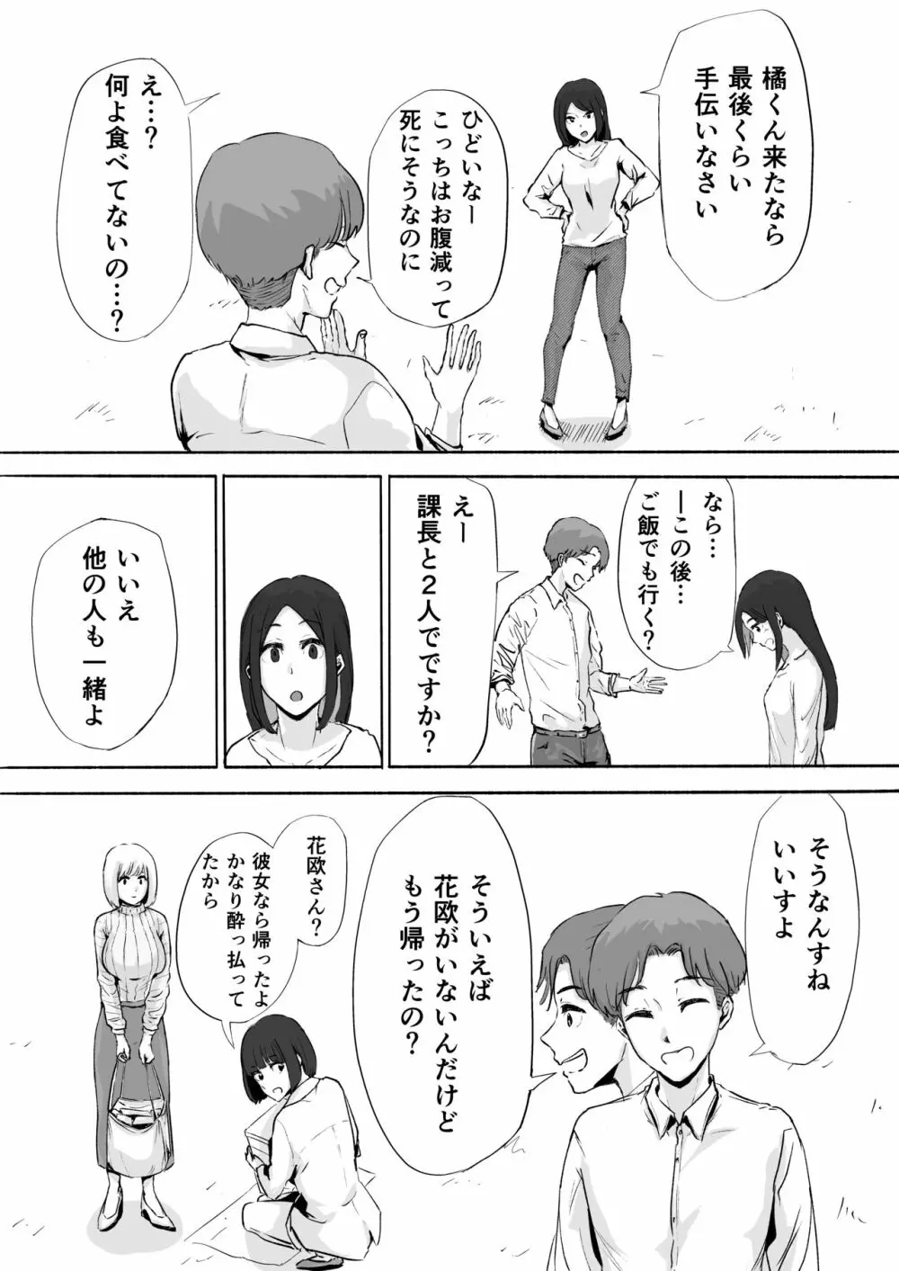 桜の花散る頃 Page.33