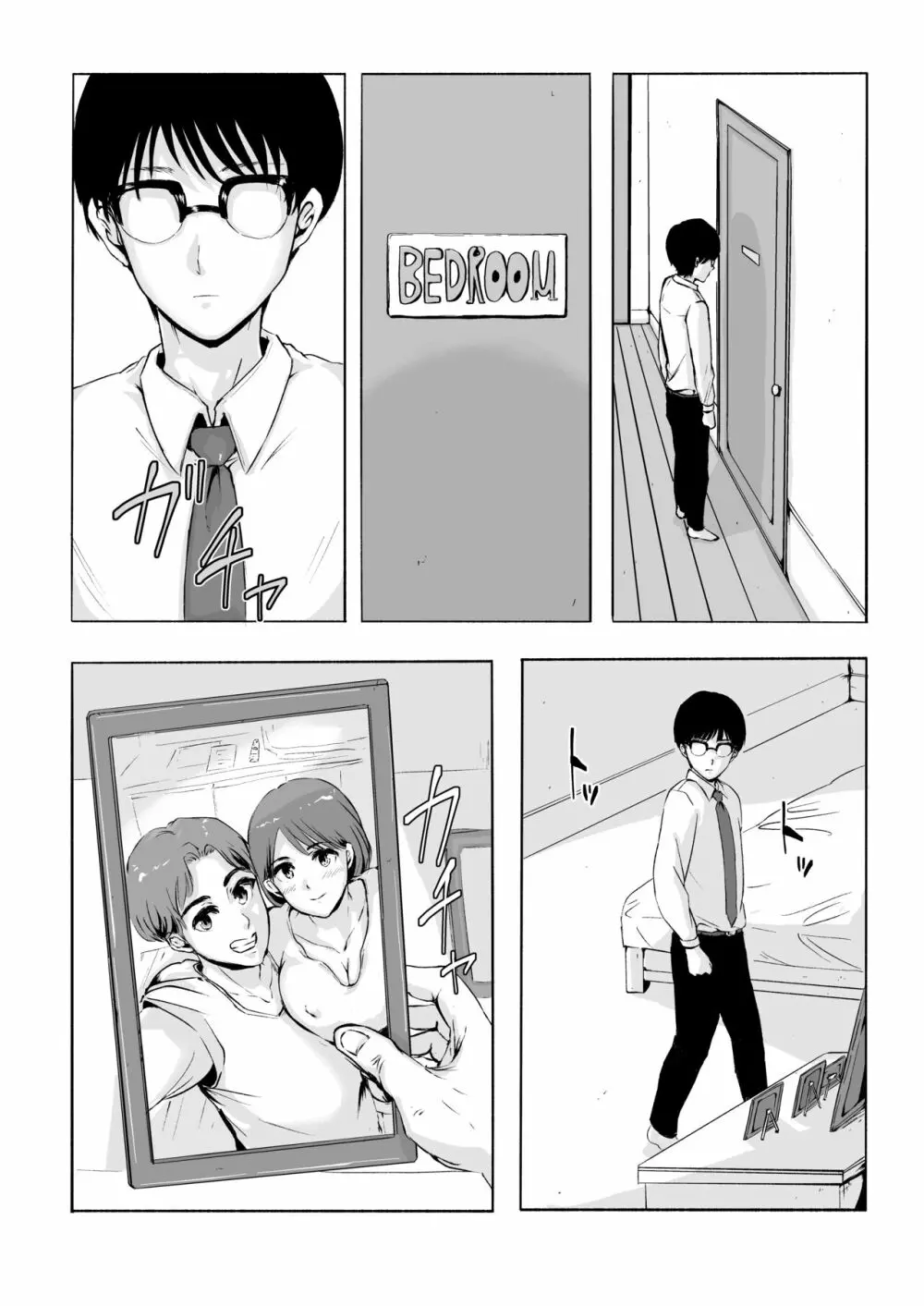 桜の花散る頃 Page.54