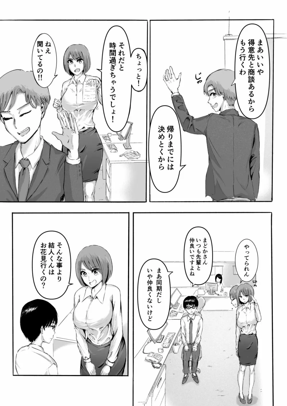 桜の花散る頃 Page.7