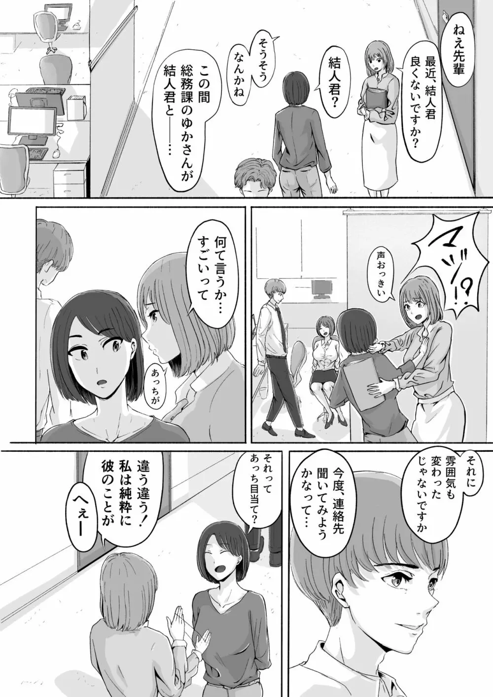 桜の花散る頃 Page.86