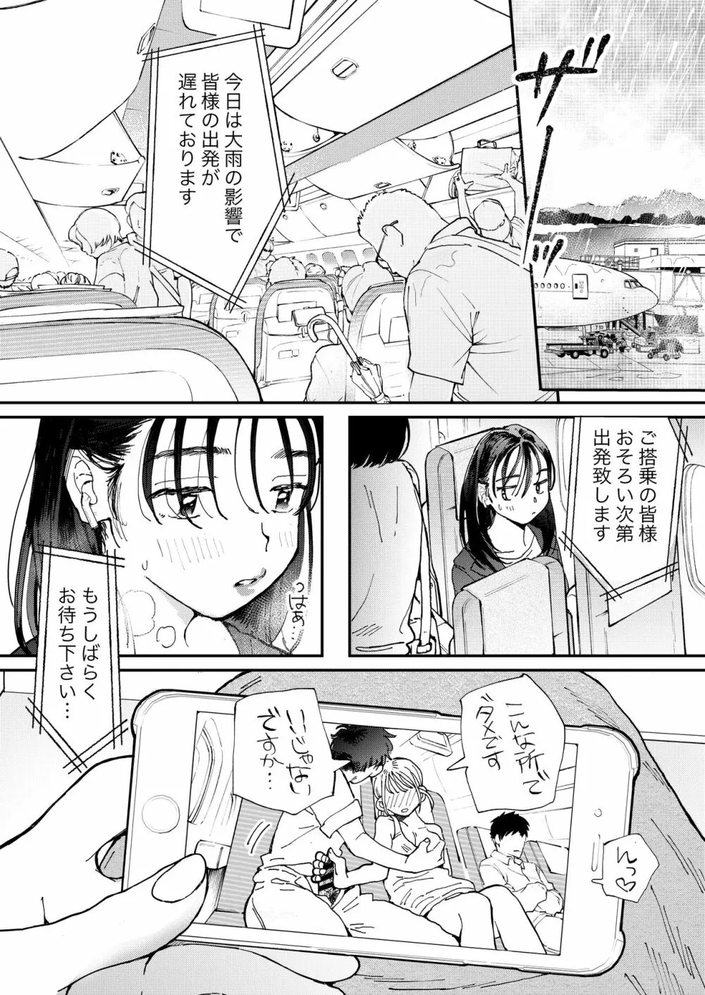ムラムラOLさんは飛行機の中でも性欲を満たしたい - 同人誌 - エロ漫画 - NyaHentai