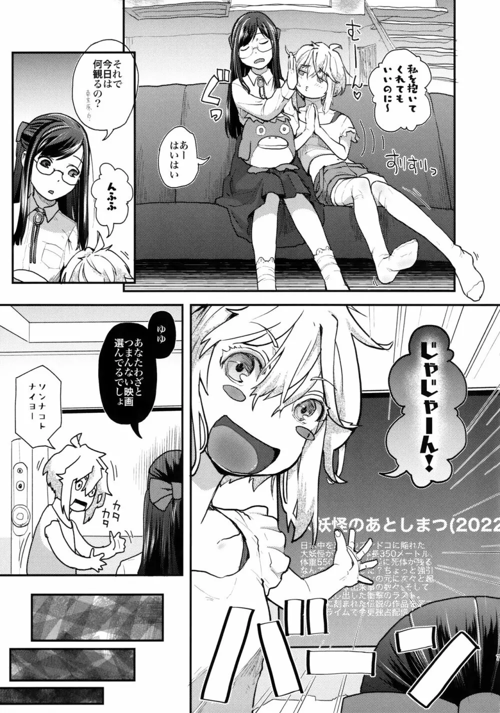 ゆりっぷるらいふR18 Page.6