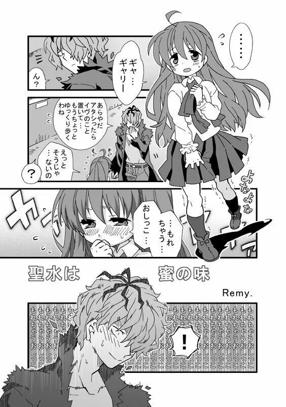 聖水は蜜の味 Page.2