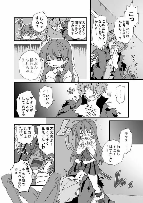 聖水は蜜の味 Page.3