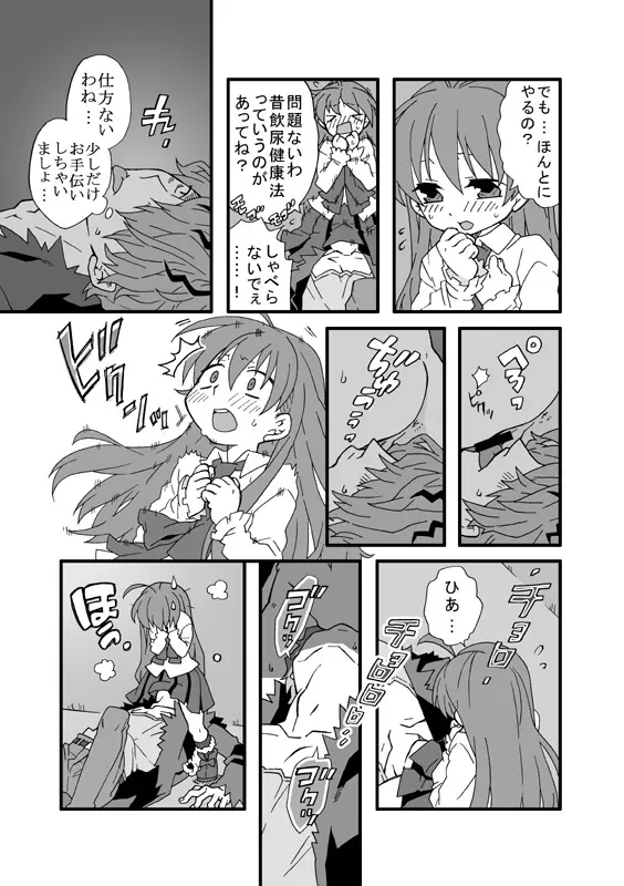 聖水は蜜の味 Page.4