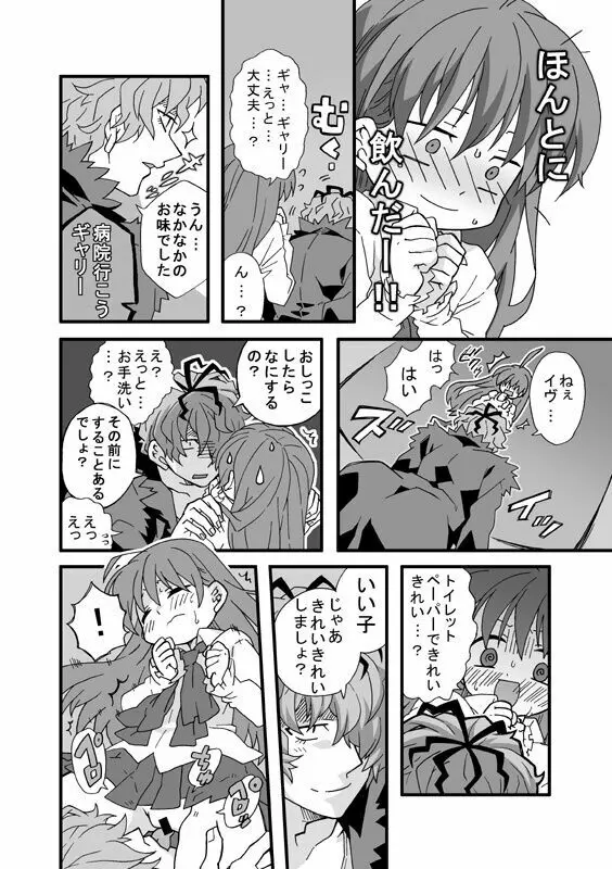 聖水は蜜の味 Page.5