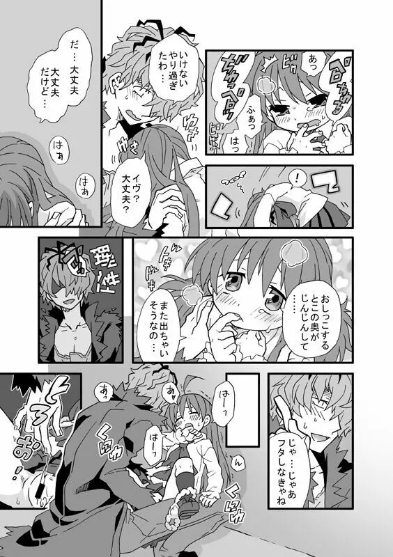 聖水は蜜の味 Page.6