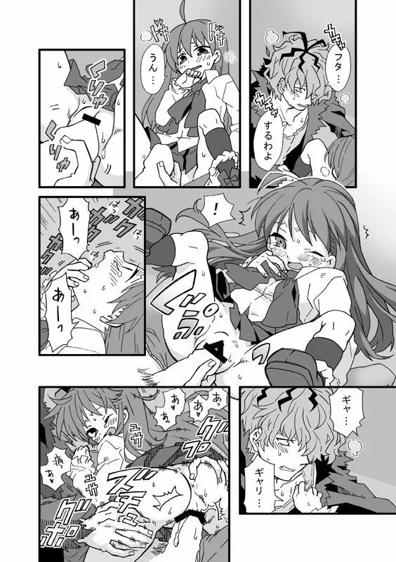 聖水は蜜の味 Page.7