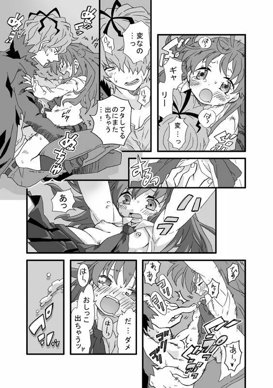 聖水は蜜の味 Page.8