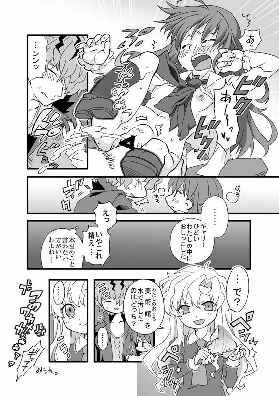 聖水は蜜の味 Page.9