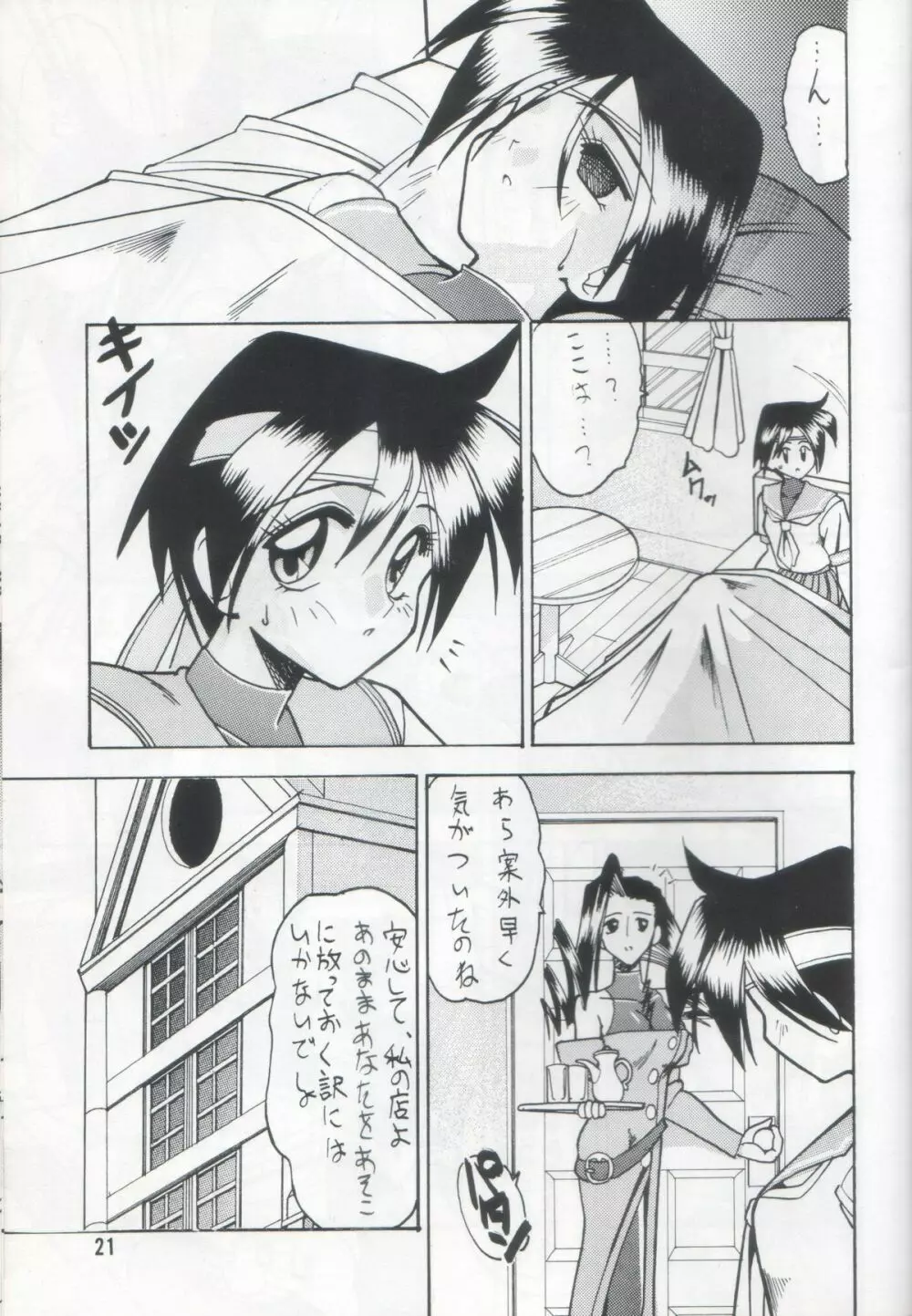 02ゼロイチ Page.20