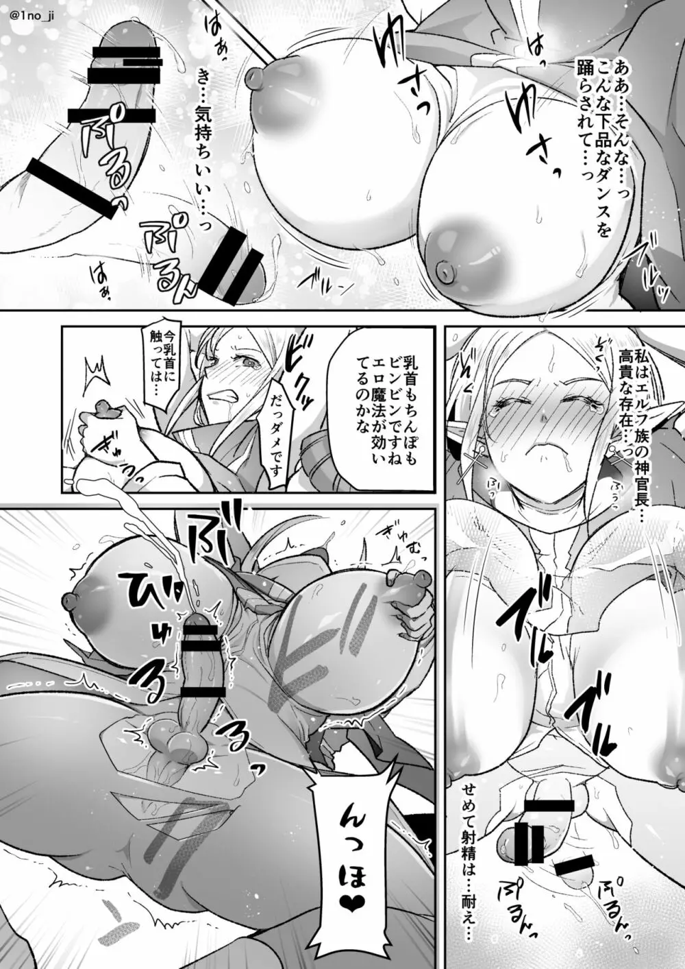 悪いエルフをシーメールにして改心させる話 Page.4