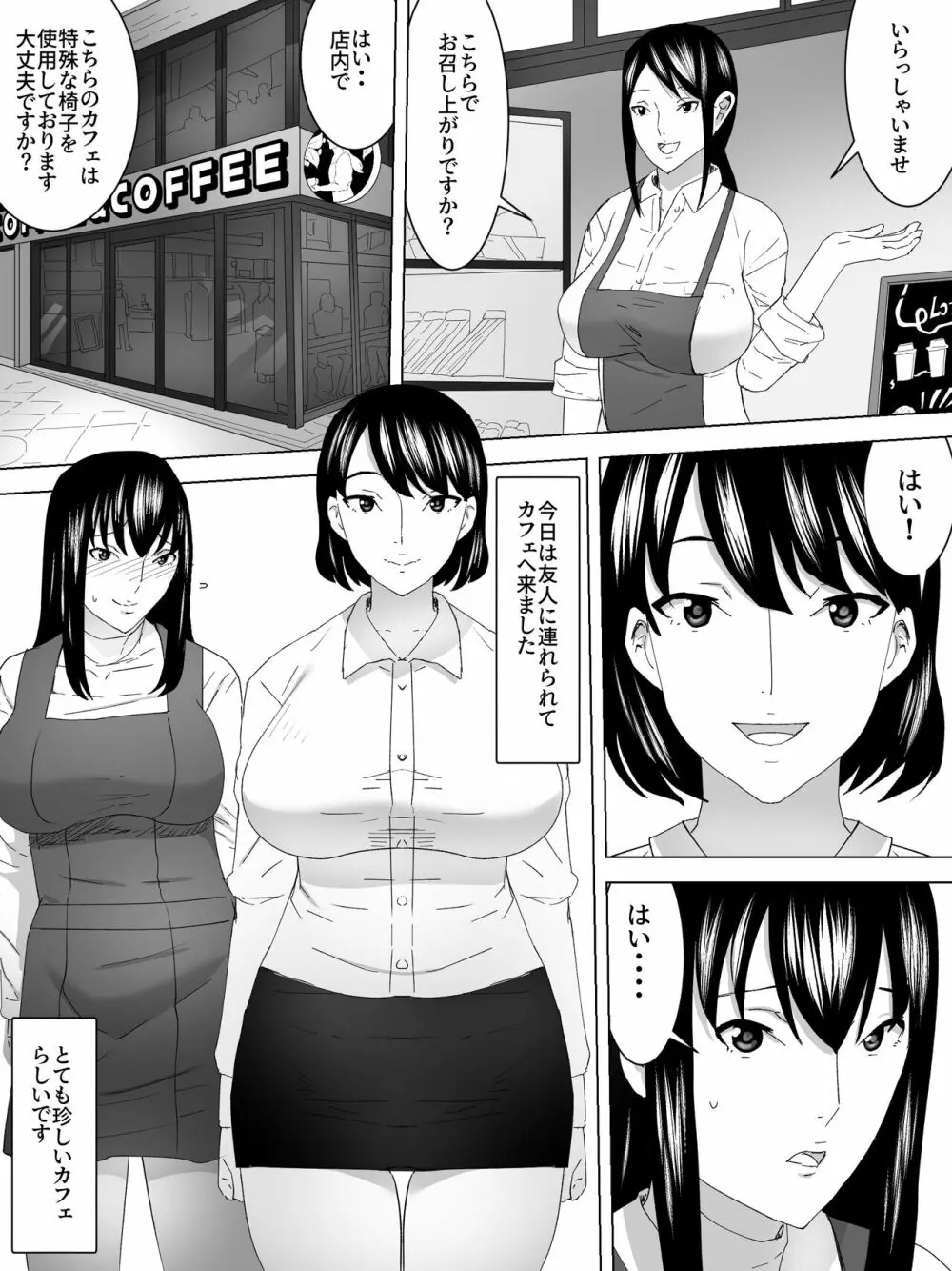 人間椅子~カフェで女子様の便所になる~ Page.2