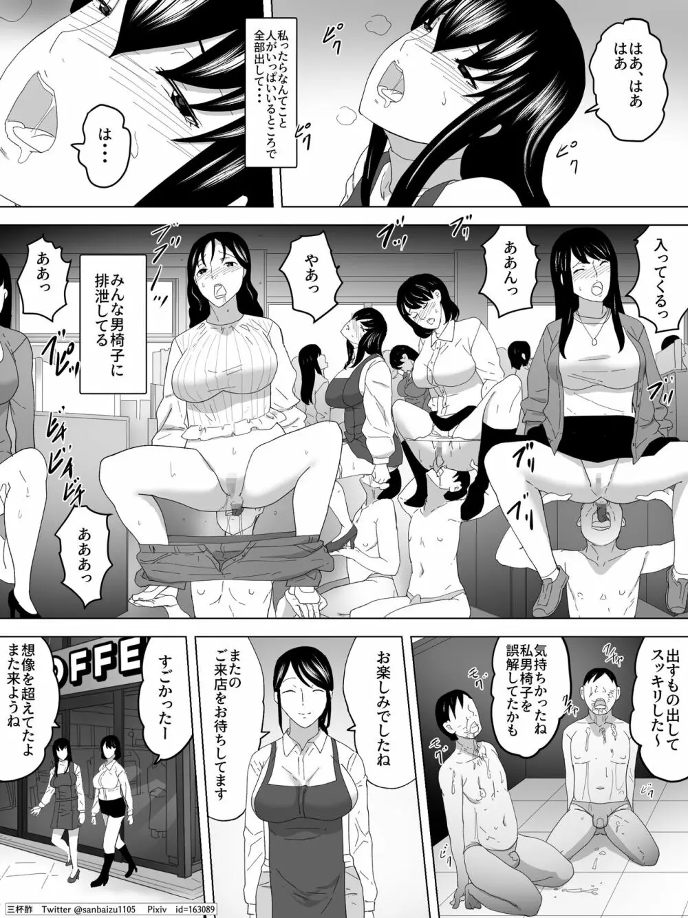 人間椅子~カフェで女子様の便所になる~ Page.21