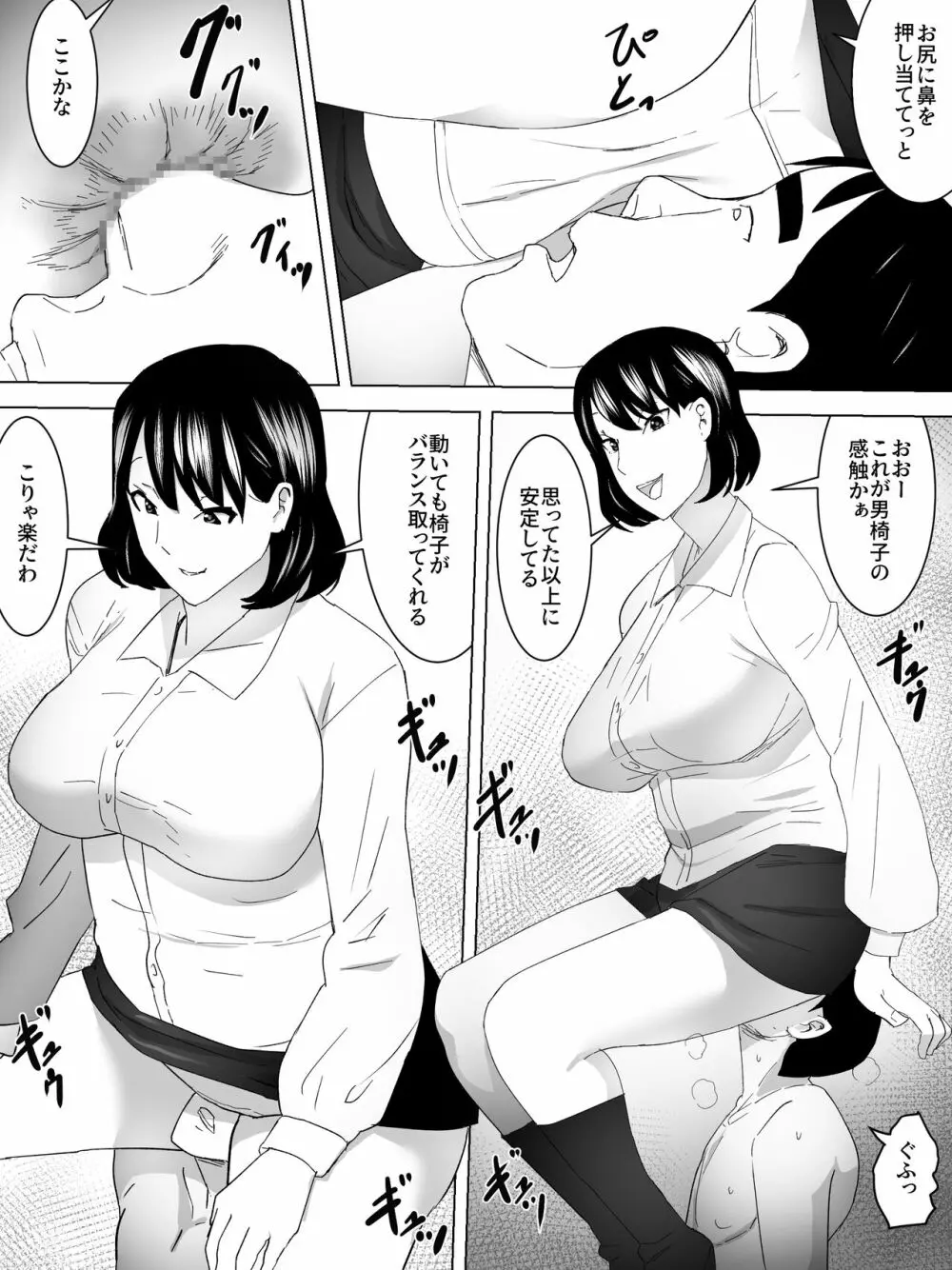 人間椅子~カフェで女子様の便所になる~ Page.4
