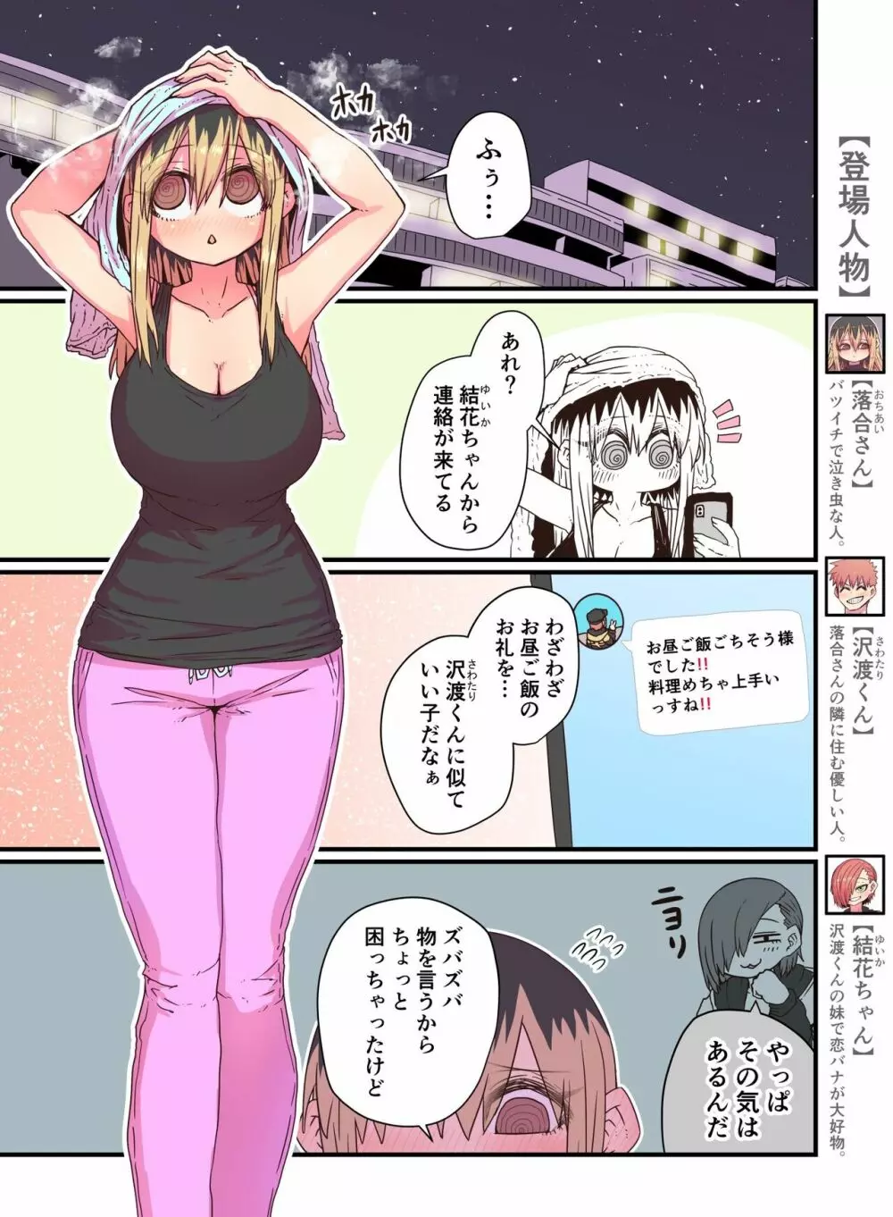 バツイチで泣き虫なおとなりさん Page.55