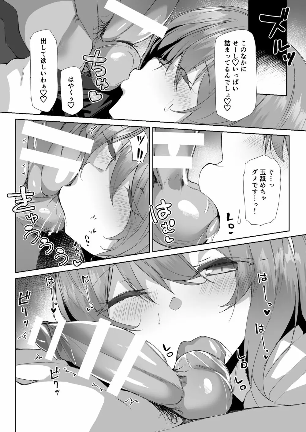 義姉に搾られる話 Page.12