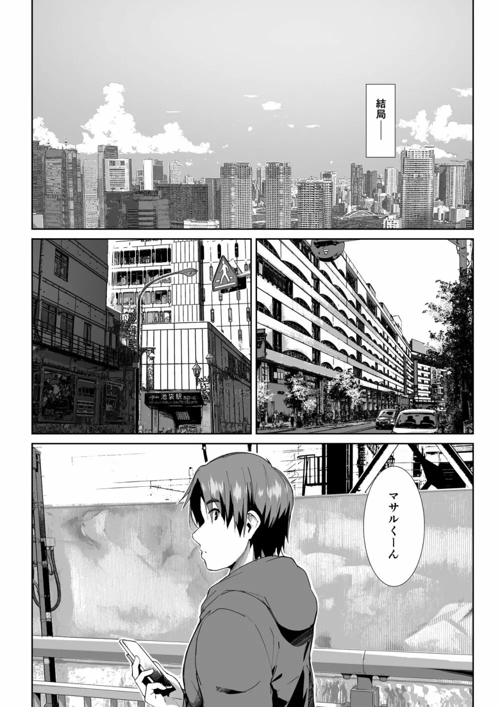 義姉に搾られる話 Page.3