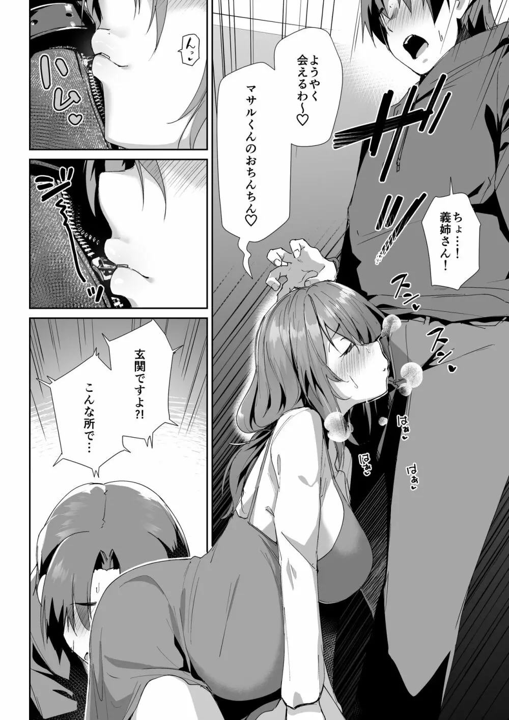 義姉に搾られる話 Page.8